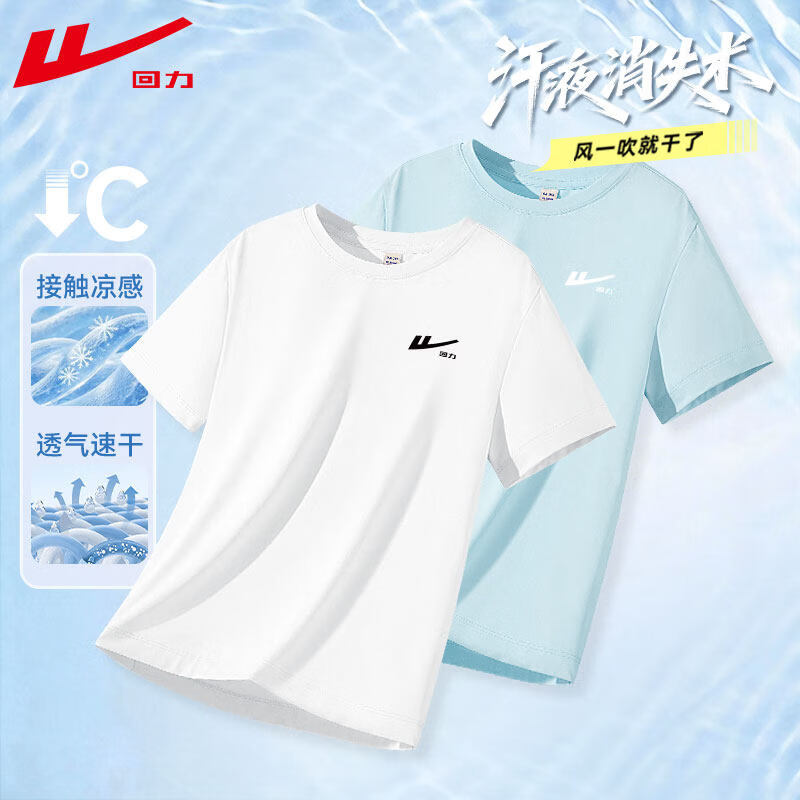 回力春季新款儿童速干短袖2件 39.9元 - 线报酷