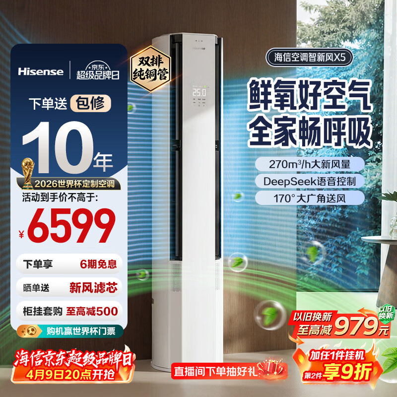 海信智省电Ultra柜机 3613.7元，海信智省电Ultra挂机 1907.6元 - 折送网