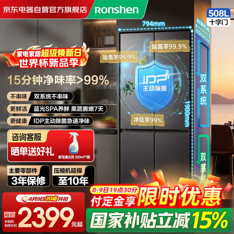 容声冰箱508L 2379元 - 线报酷