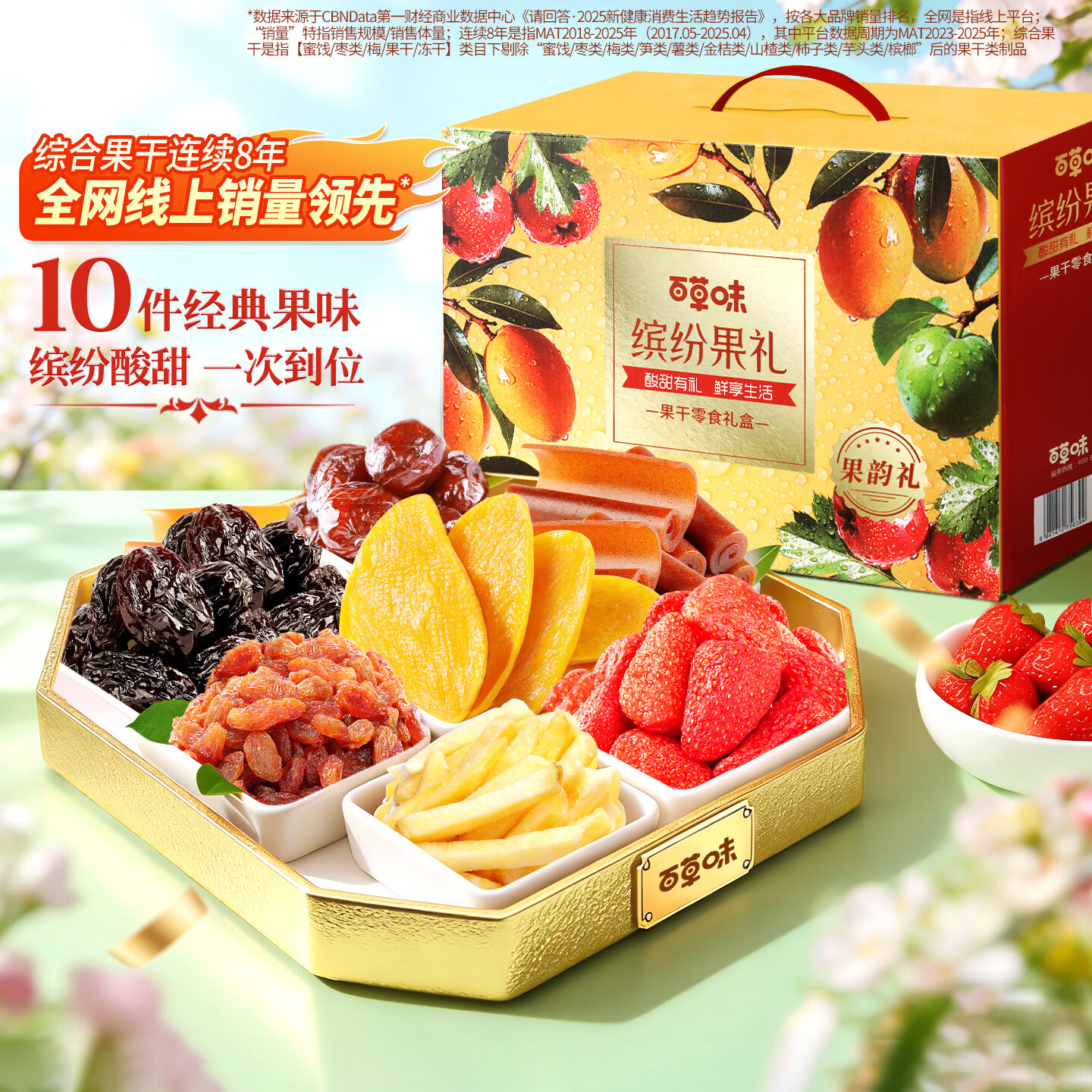 百草味果干蜜饯礼盒1250g 29元 - 线报酷