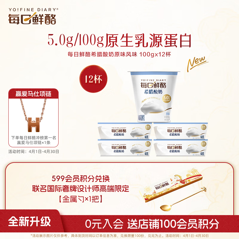 蒙牛每日鲜酪希腊酸奶原味100g×12杯 拍2件48元 - 折送网