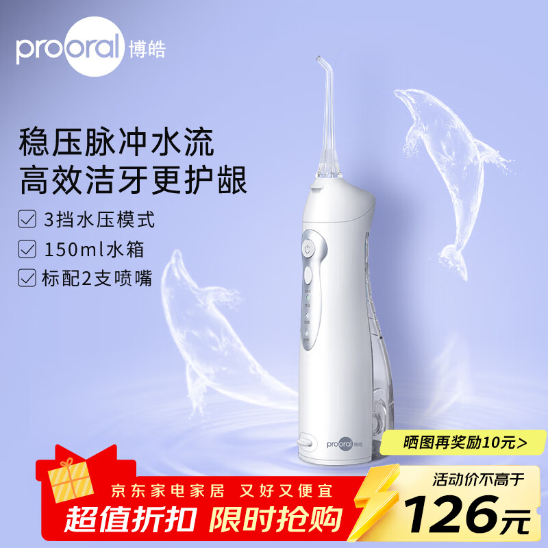 博皓便携家用电动洁牙器150ml水箱+2支喷嘴 87.1元 - 线报酷