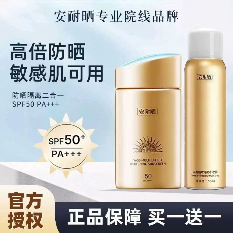 安耐晒小金瓶防晒霜60ml 券后68元 赠喷雾150ml - 线报酷
