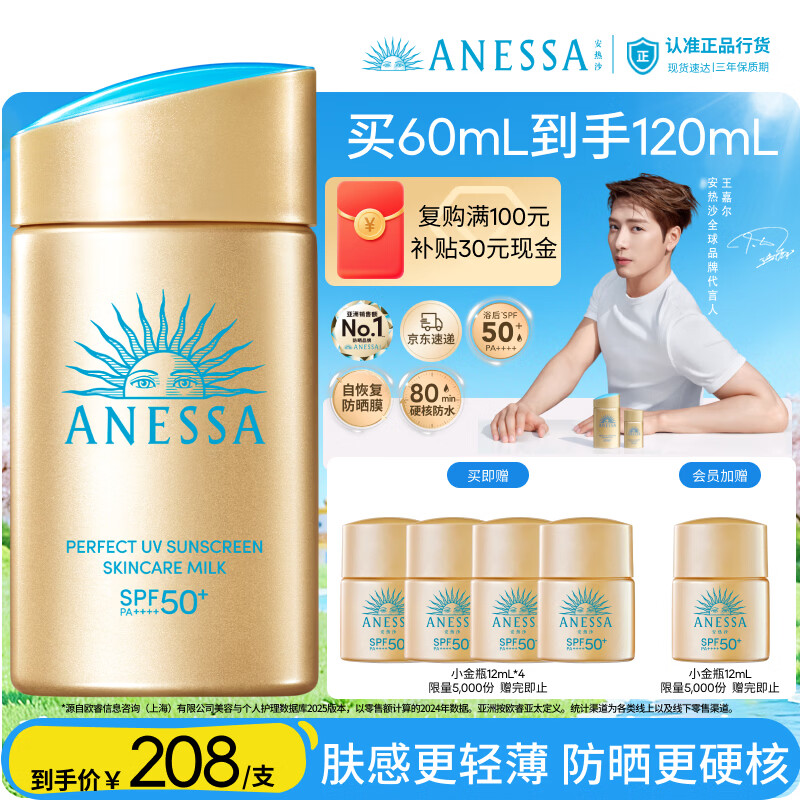 安热沙小金瓶防晒含赠2瓶正装量 150元 - 折送网