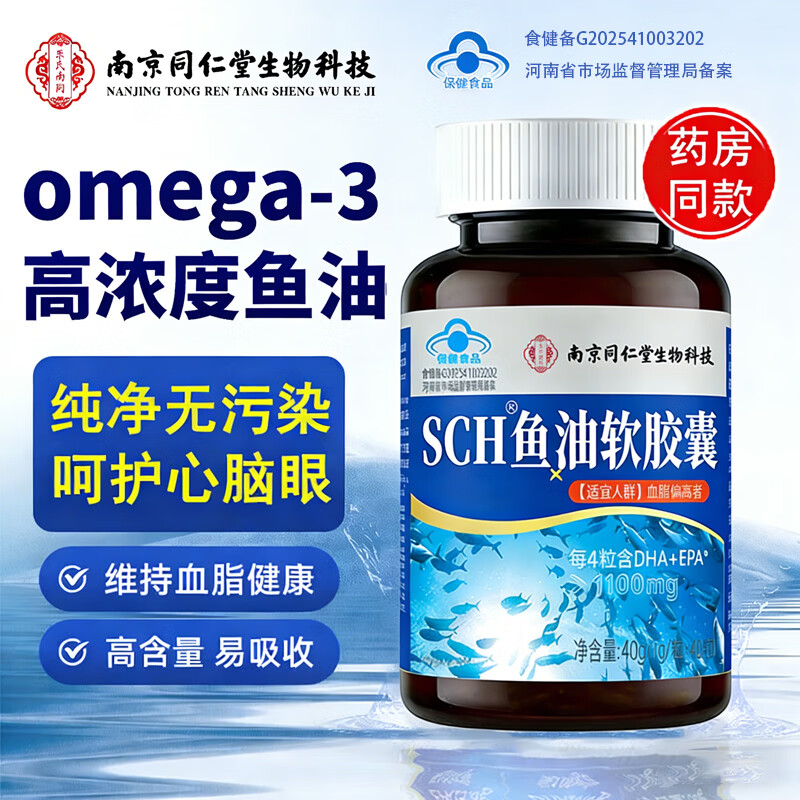 南京同仁堂鱼油软胶囊40粒*1瓶 1.8元 - 86线报