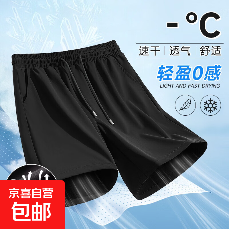 突袭速干冰丝短裤 4.99元 - 线报酷