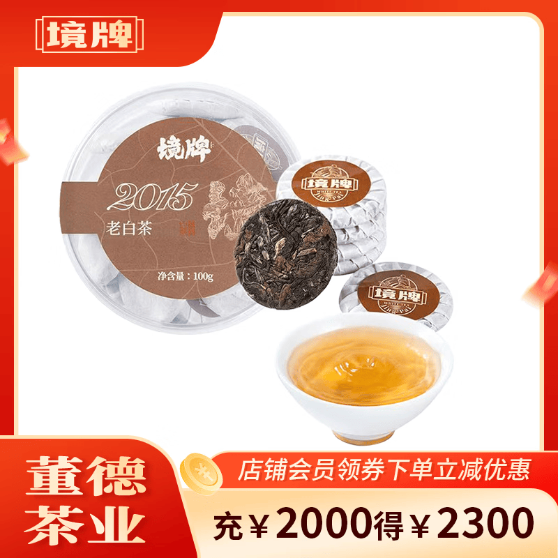 董德境牌福鼎白茶紧压寿眉小圆饼100g 49.8元，董德境牌福鼎白茶一级寿眉500g 82.6元 - 线报酷