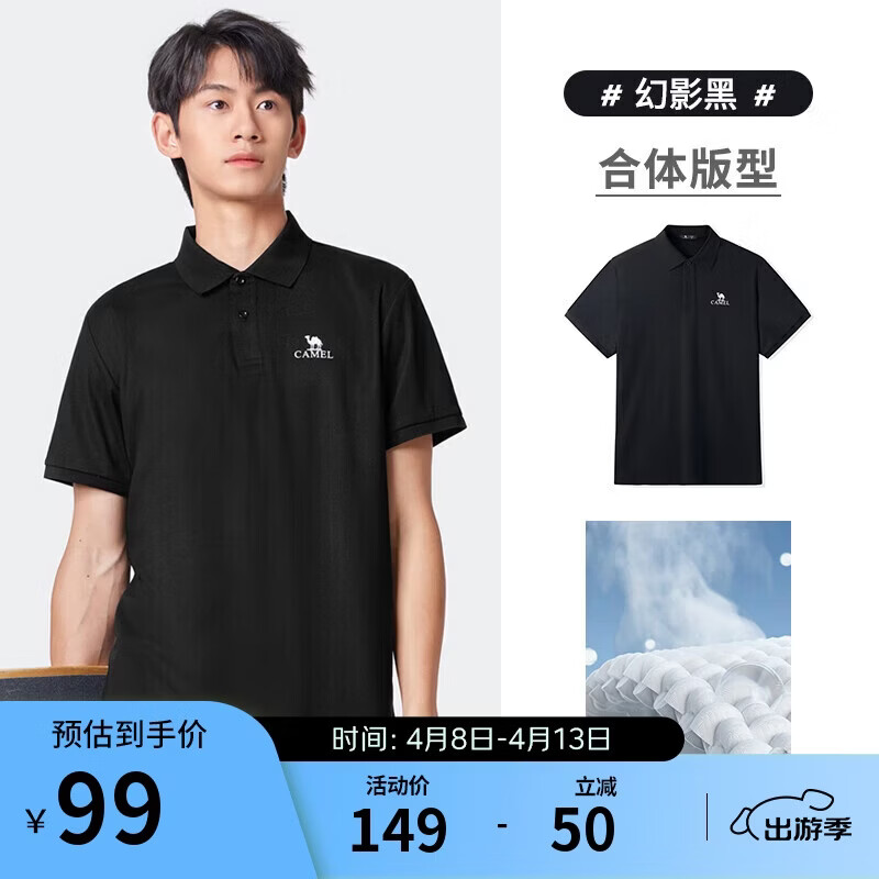 骆驼polo衫任选1款丝光/速干 69元 - 线报酷