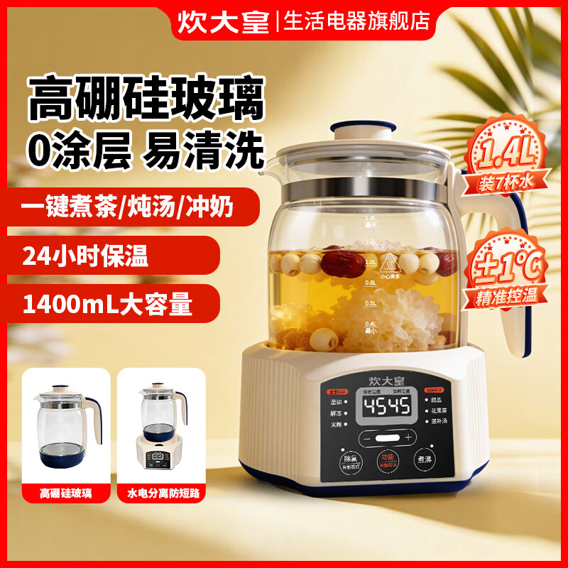 炊大皇多功能养生壶调奶器炖煮一体全自动1.4L 89元 - 线报酷