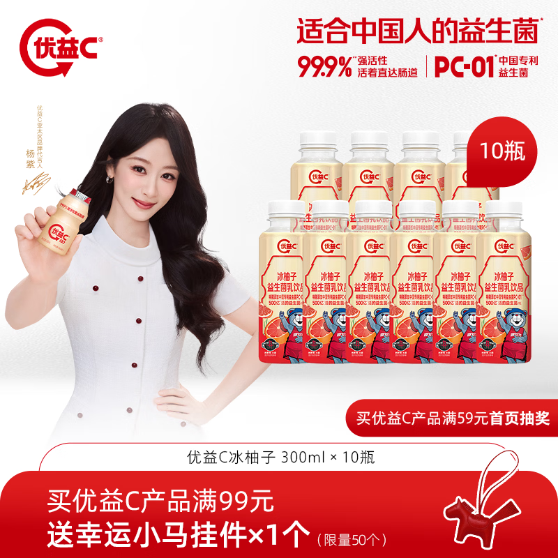蒙牛优益C益生菌冰柚子乳酸菌饮料300ml*10瓶 29.9元 - 线报酷