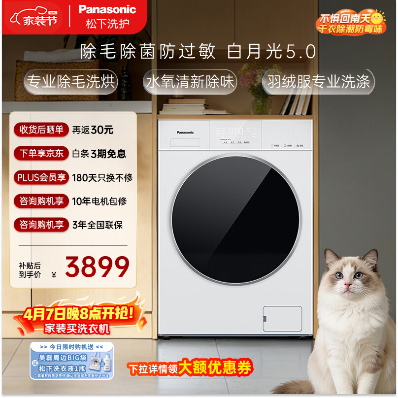 松下10KG洗烘一体滚筒洗衣机【白月光5.0】 3704元 - 折送网