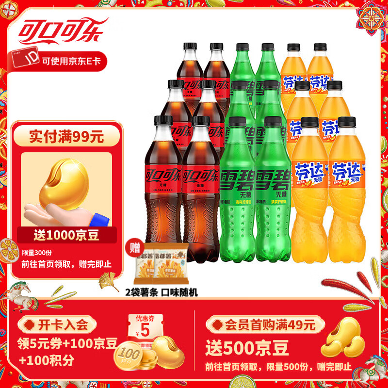 中粮碳酸饮料可乐/雪碧/芬达混装500ml*18瓶 36.9元 - 线报酷