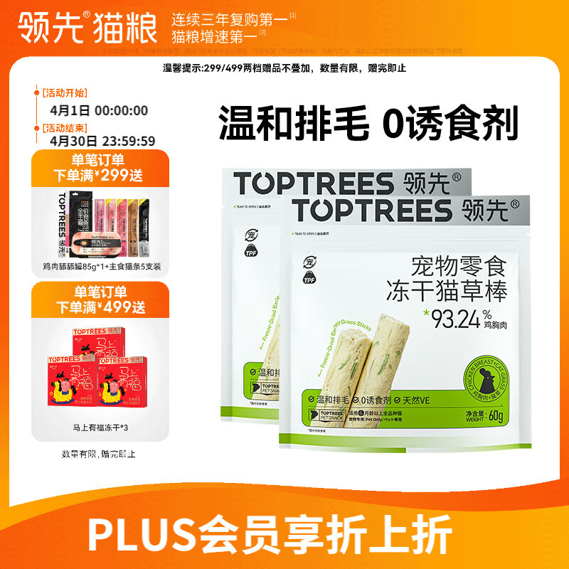爱立方小鲜砖主食冻干300g 116元，爱立方爆毛兔主食冻干240g 101元 - 线报酷