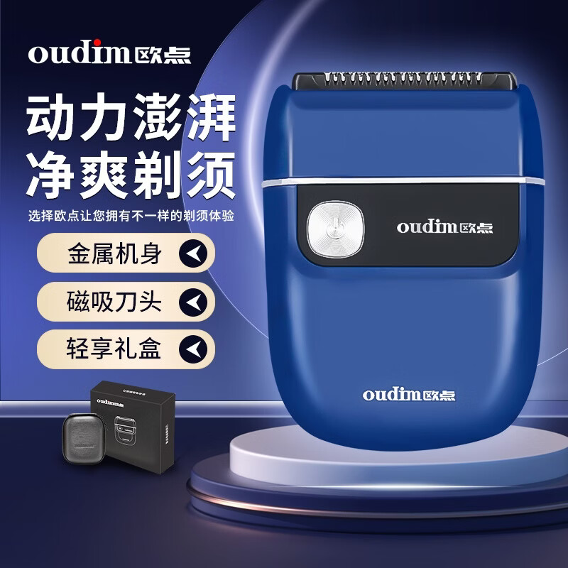 欧点便携式电动剃须刀礼盒装 59元 - 线报酷