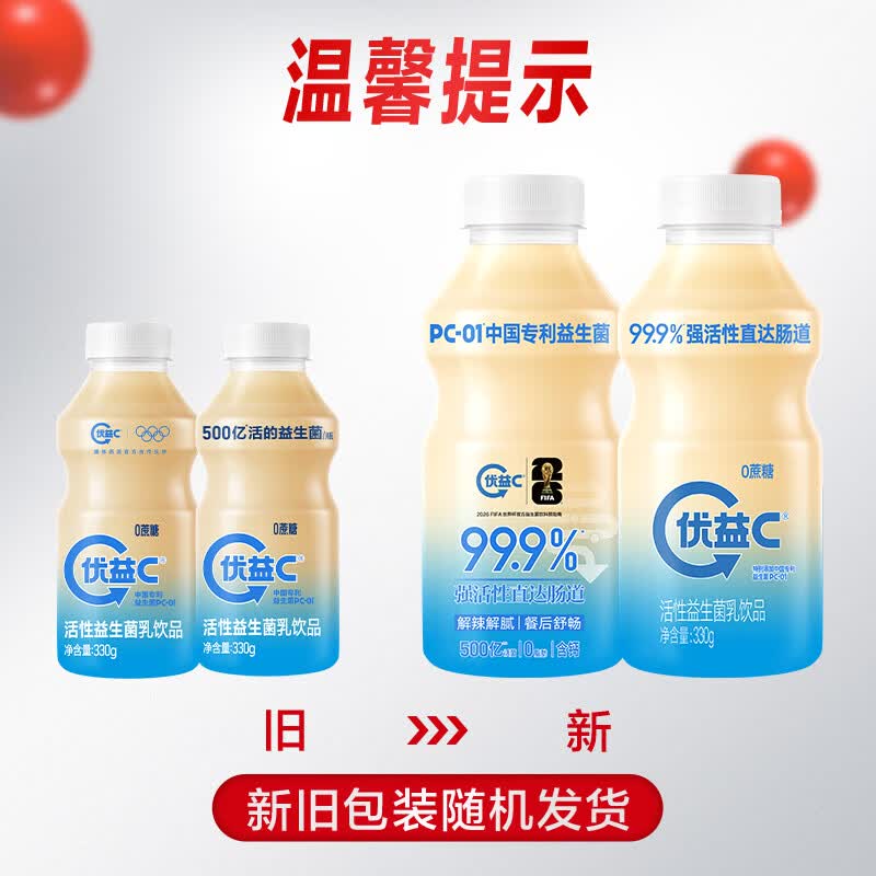 顺丰/JD快递 蒙牛优益C活菌乳酸菌饮料组合 330g*10瓶 卷后29.9元 - 线报酷