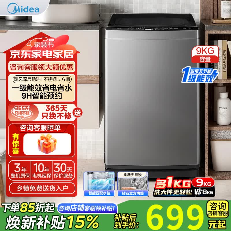 美的波轮9公斤 659元 - 折送网