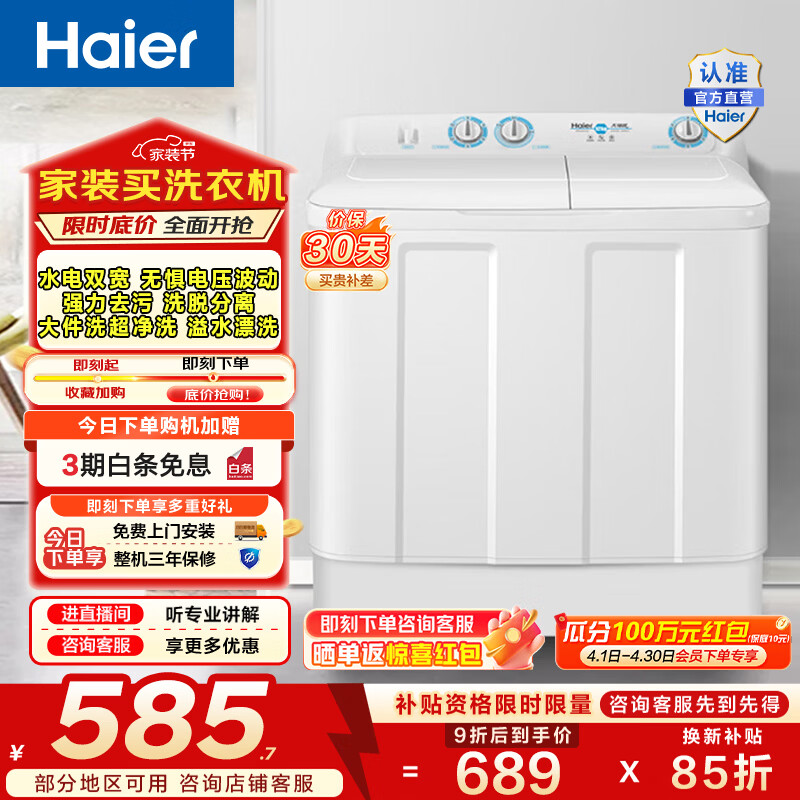 海尔双缸洗衣机半自动 家用大容量10公斤大件洗超净洗 洗脱分离 水电双宽 品质电机 527元 - 线报酷