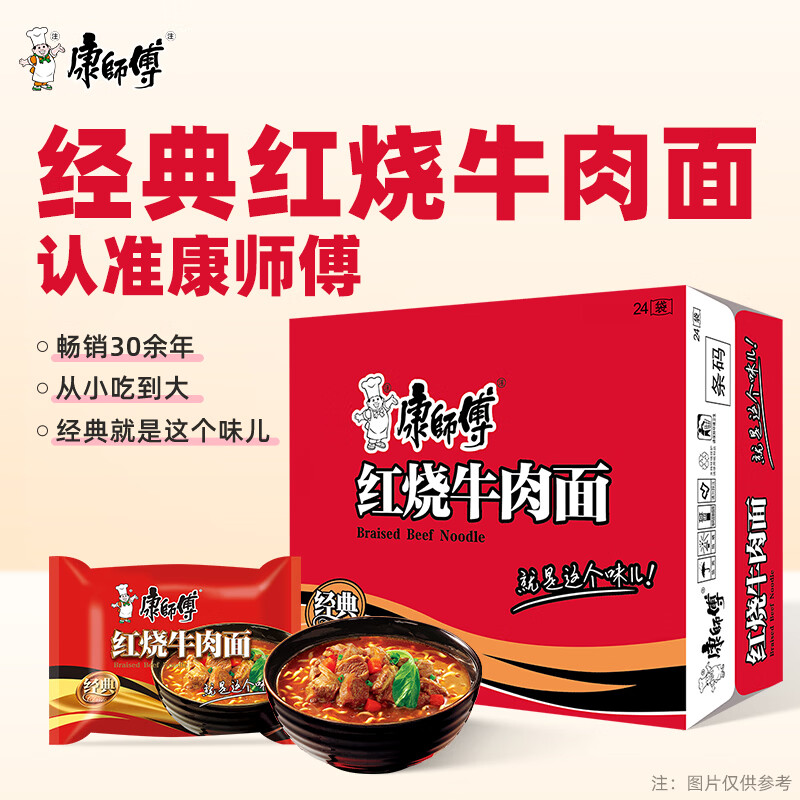 康师傅方便面经典红烧牛肉面103g*24袋 拍3件 46.95元 - 86线报