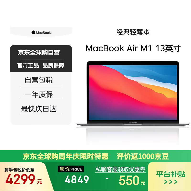 Apple苹果 MacbookAir M1 13寸 深空灰 16+256G 笔记本电脑 4299元 - 线报酷