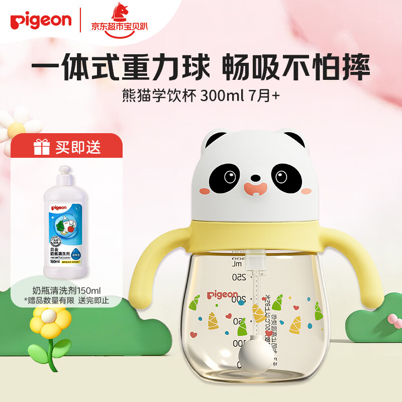 贝亲牛奶水杯330ml 67元,贝亲熊猫学饮杯300ml 67元,贝亲吸管保温杯600ml 130元 - 线报酷 贝亲牛奶水杯330ml 67元,贝亲熊猫学饮杯300ml 67元,贝亲吸管保温杯600ml 130元 - 线报酷