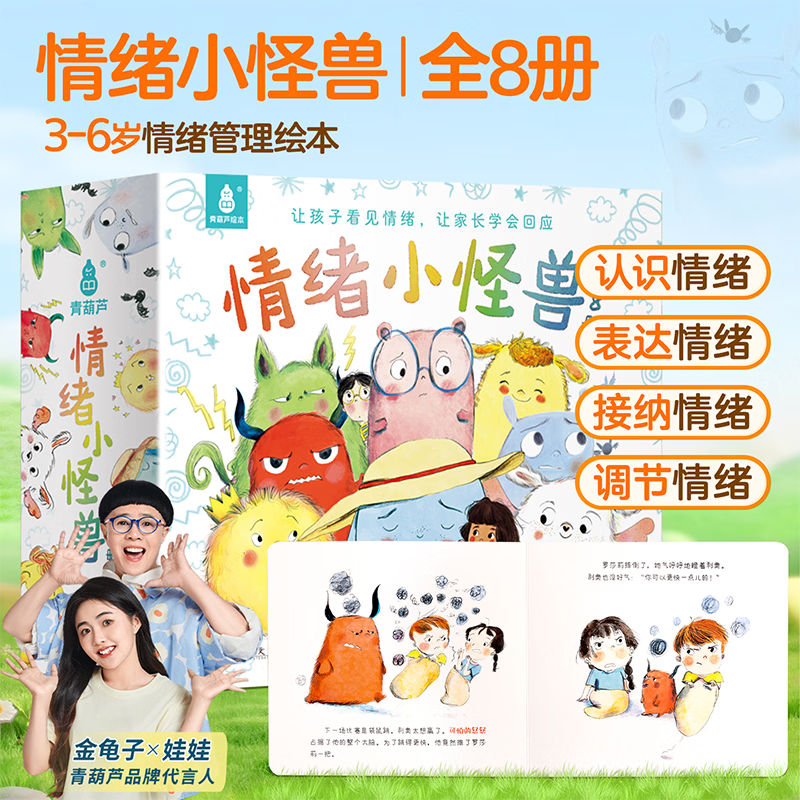 情绪小怪兽系列绘本精装硬壳 赶走坏情绪做内心强大的小孩 任选3本 19.9元 - 86线报