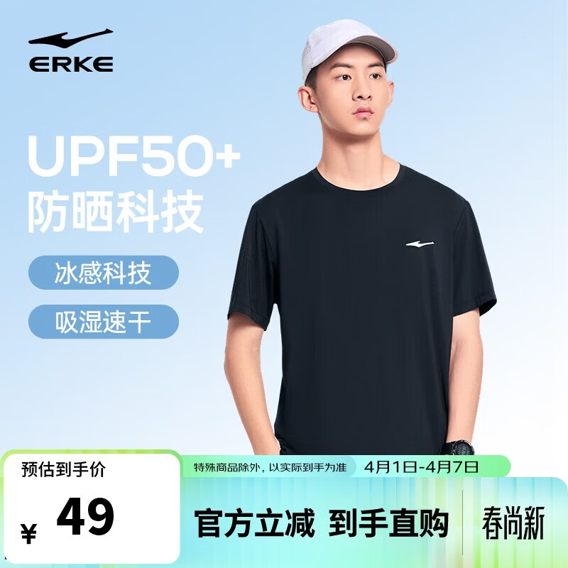 鸿星尔克男士运动短袖T恤 68元,鸿星尔克男士防晒T恤 68元 - 线报酷 鸿星尔克男士运动短袖T恤 68元,鸿星尔克男士防晒T恤 68元 - 线报酷
