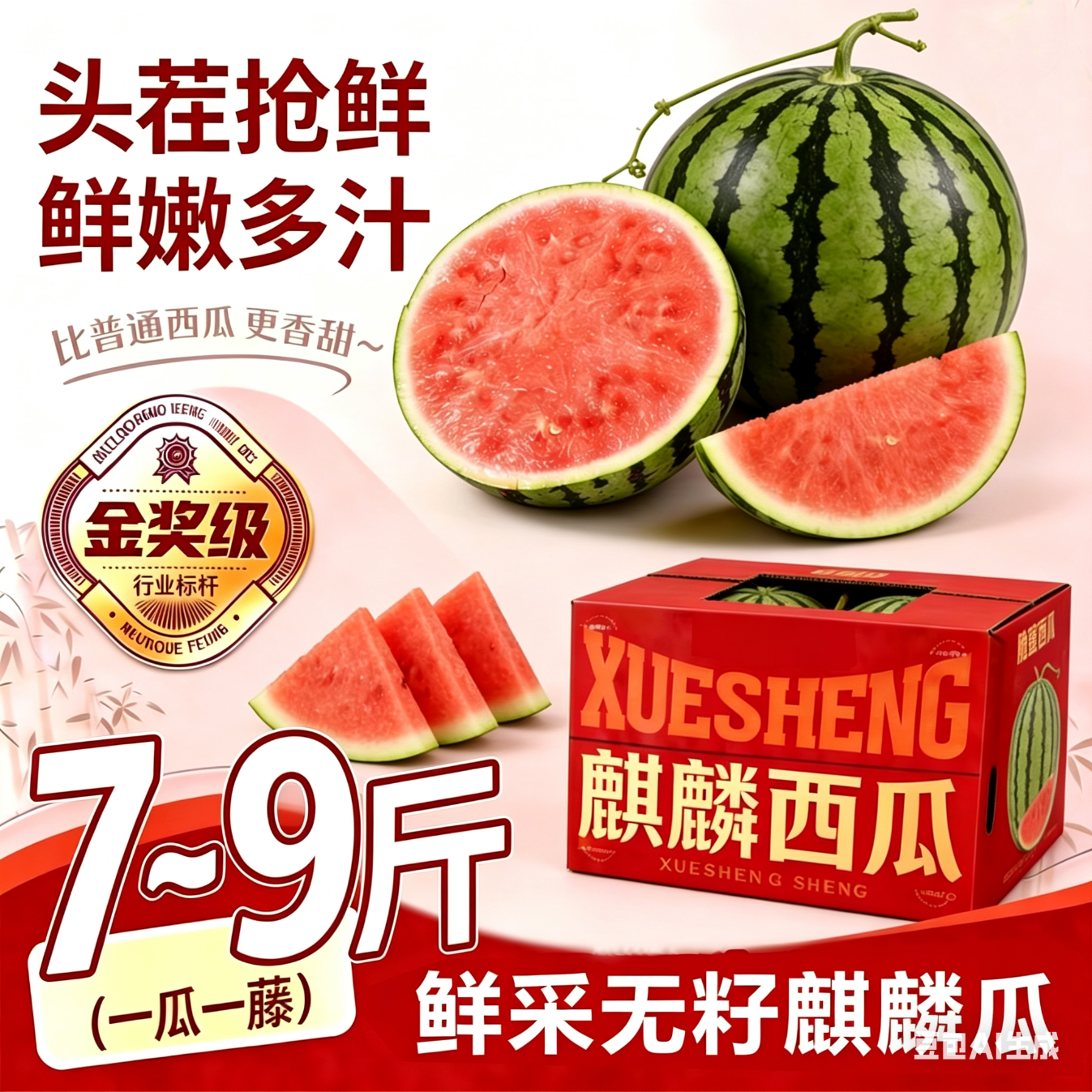 万邦 无籽麒麟西瓜 7-9斤/1个 🔴到手26.9元包邮 ✅精选好果 头茬抢鲜 - 线报酷