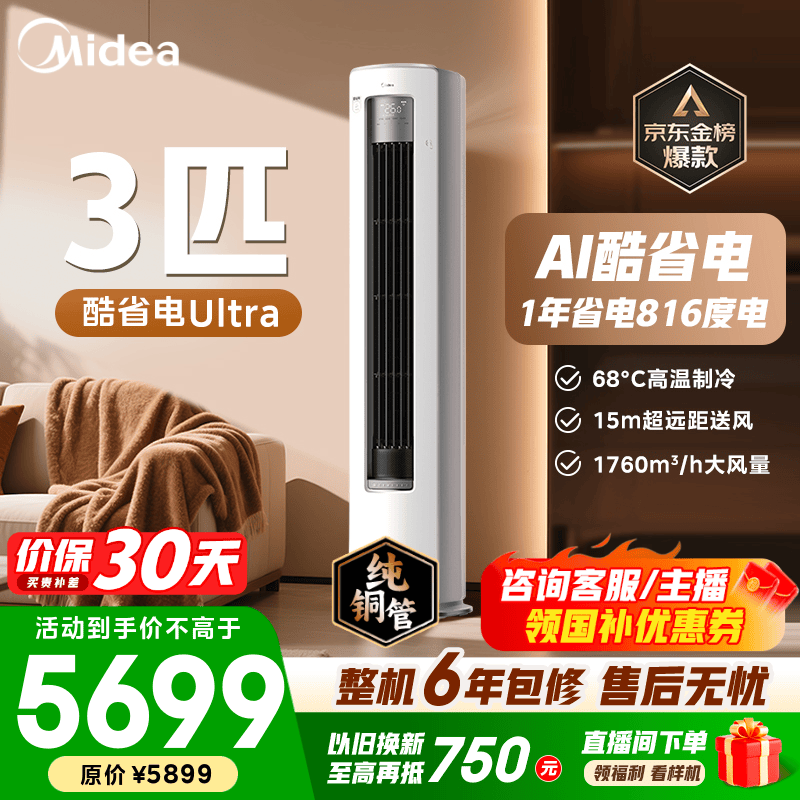 美的酷省电二代大1.5匹 1700元，美的酷省电2代Pro 1.5匹 1900元 - 线报酷