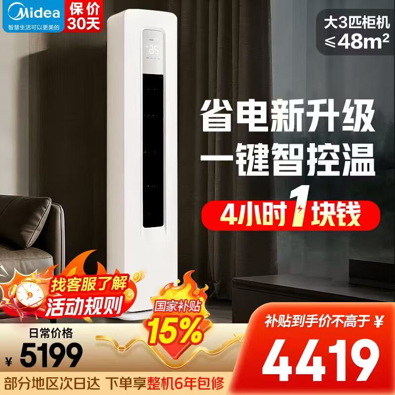 美的制冷王 1.5匹 1689元，美的3匹一级柜机 3648元 - 线报酷