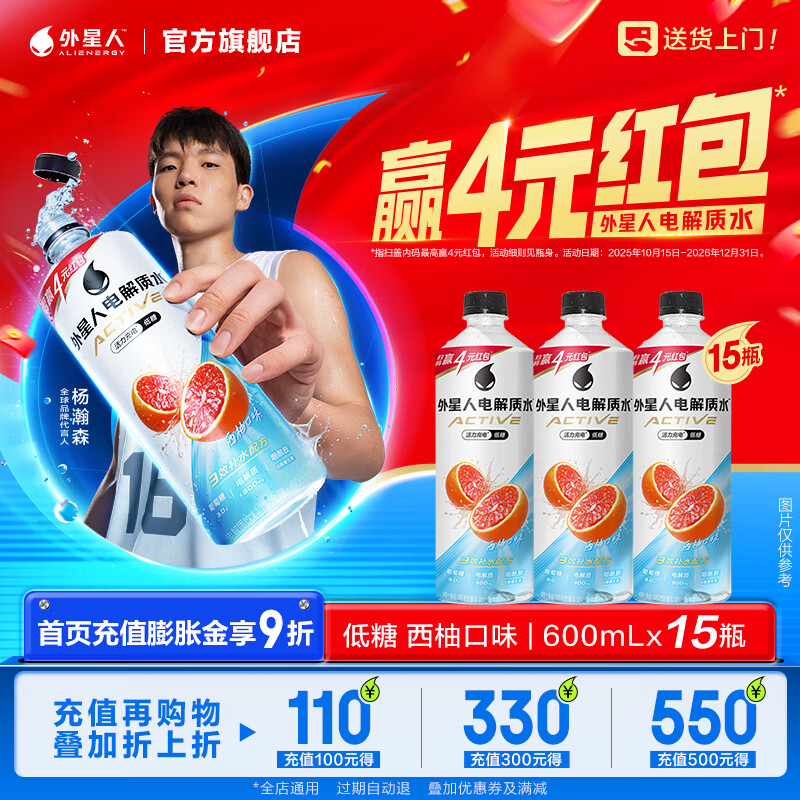 外星人 加大瓶600ml*15瓶 54元 - 线报酷