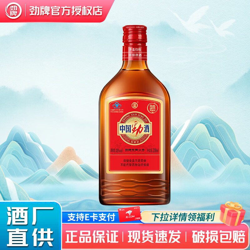 中国劲酒 20元 - 86线报