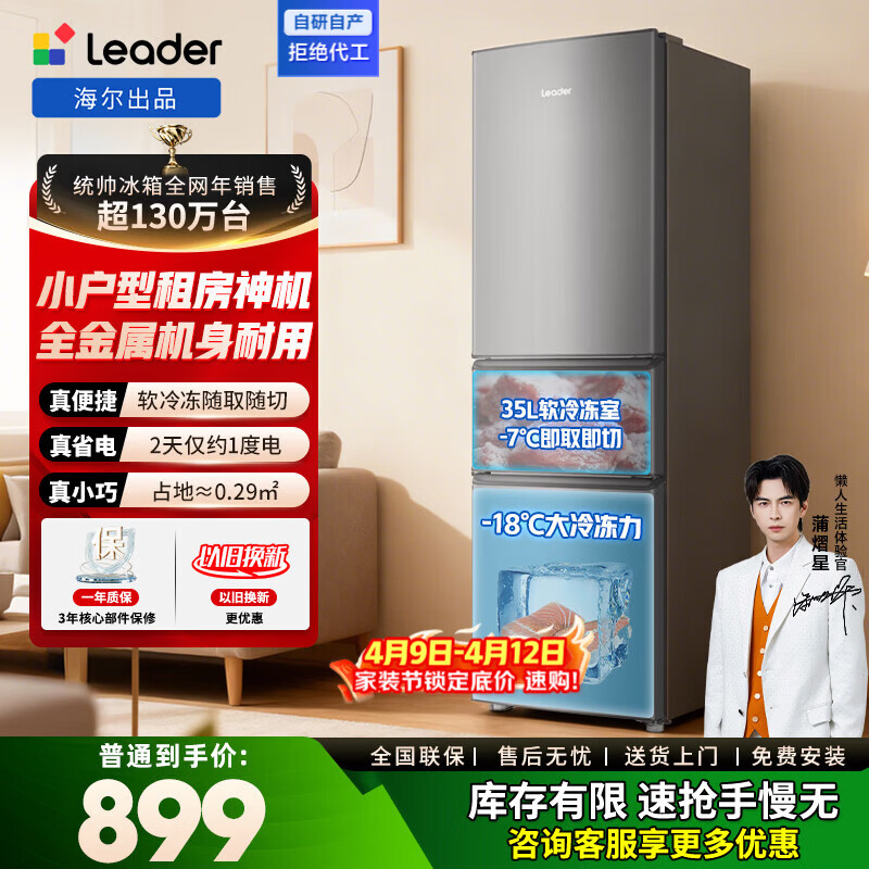 统帅 Leader 海尔冰箱出品180L两门冰箱 下单到手769 炸弹 炸弹 - 线报酷