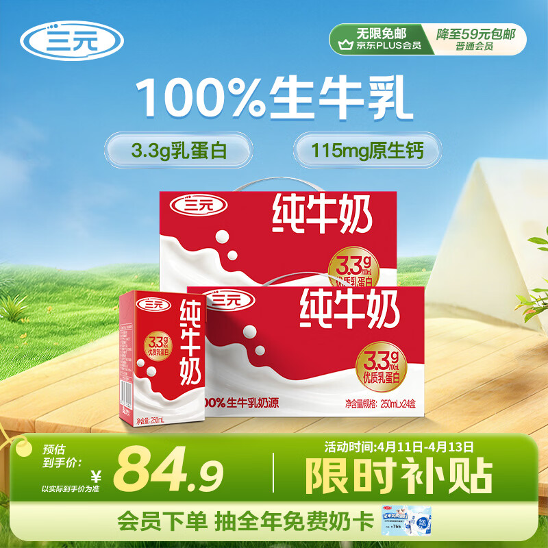 特品纯牛奶250ml*24盒*2提 84.9元自营包.邮 折1.7/盒 - 线报酷