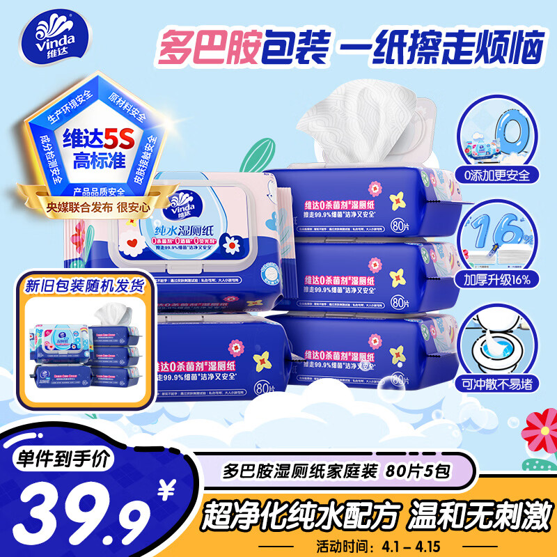 湿厕纸单买抄底❗ ????JD自营 维达 多巴胺湿厕纸 80片*5包 - 折送网