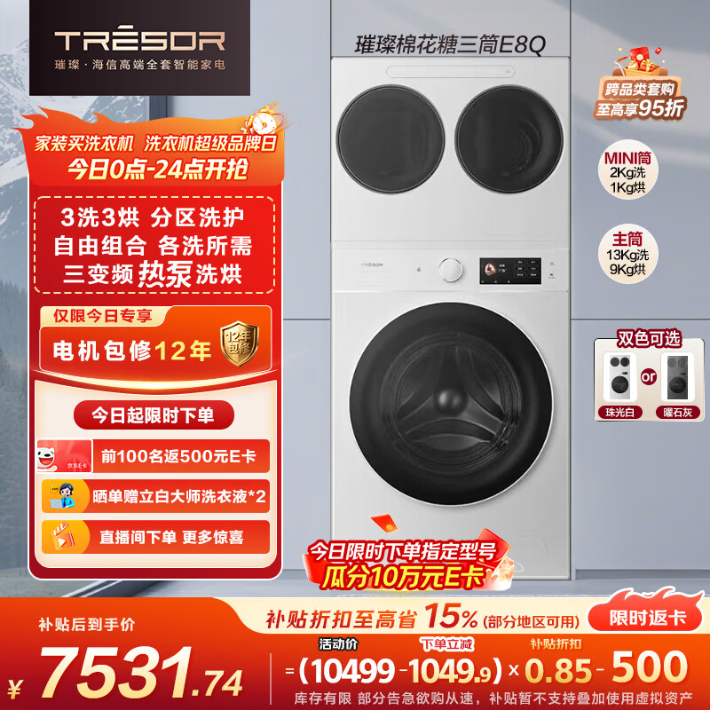 海信WH130E8Q+WV20G-H 6996元，海信WF100E6Q+WV20G-H 4156元 - 线报酷