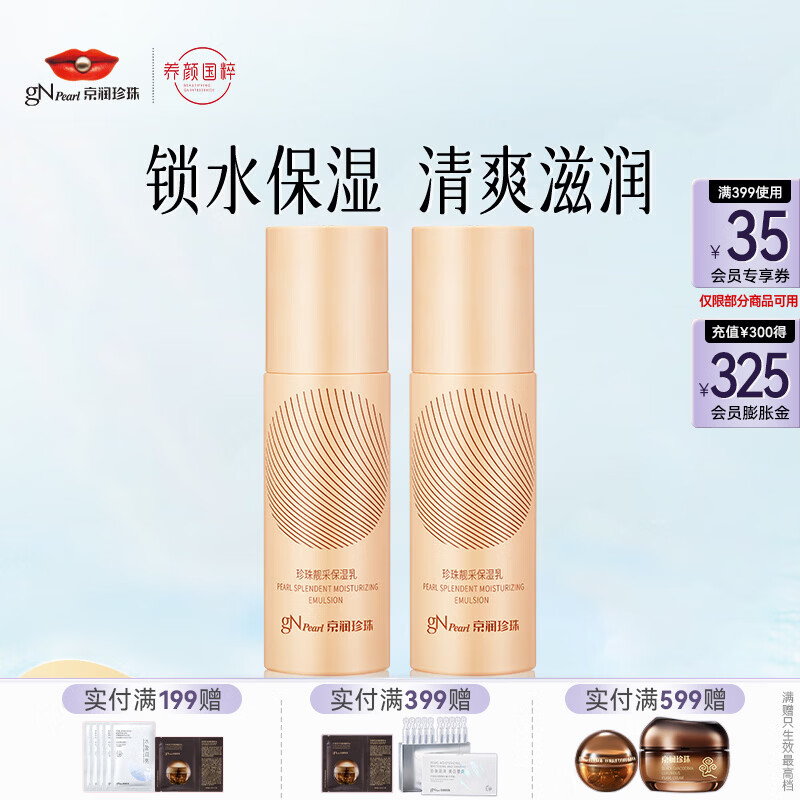 亰润珍珠靓采保湿乳60ml*2 29.9元 - 折送网