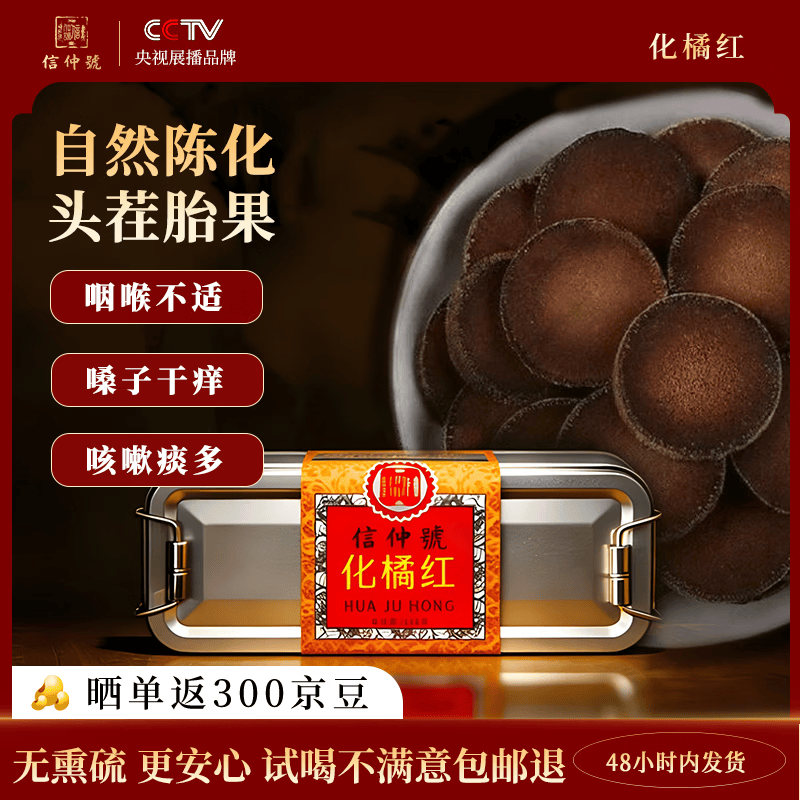 信仲号化橘红片150g*1盒 29.3元 - 线报酷 信仲号化橘红片150g*1盒 29.3元 - 线报酷