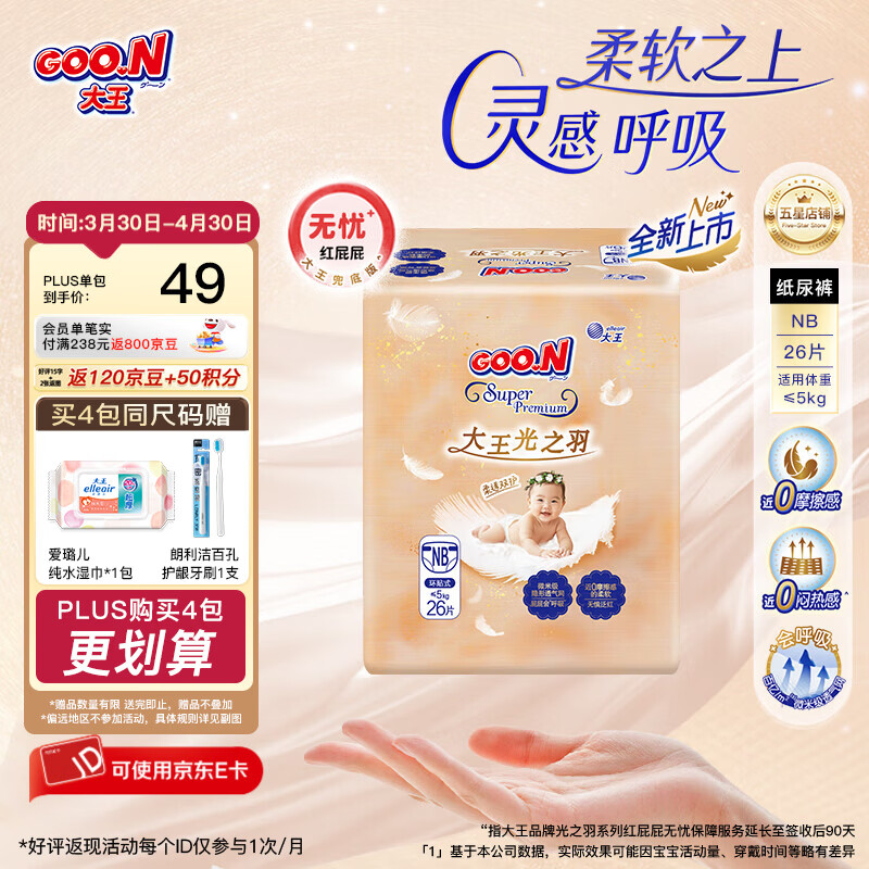 大王光之羽mini系列拍3件 108.9元 - 线报酷