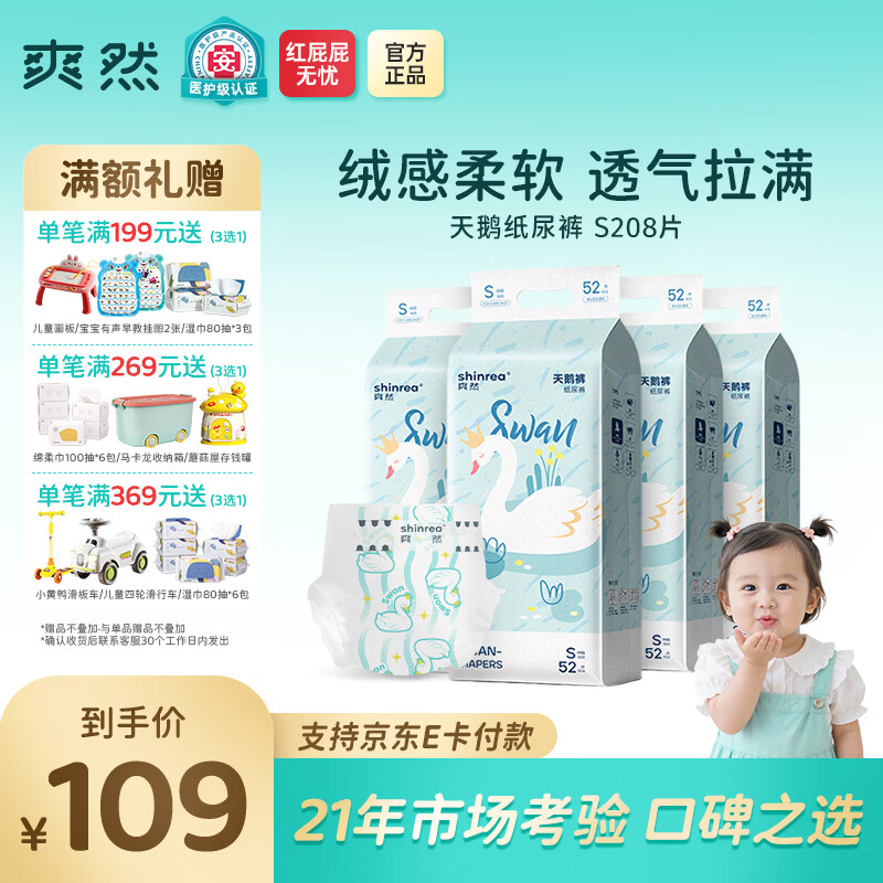 🔴上🚗自 营爽然天鹅尿不湿 💰折22.2/包‼️好價‼️ - 线报酷