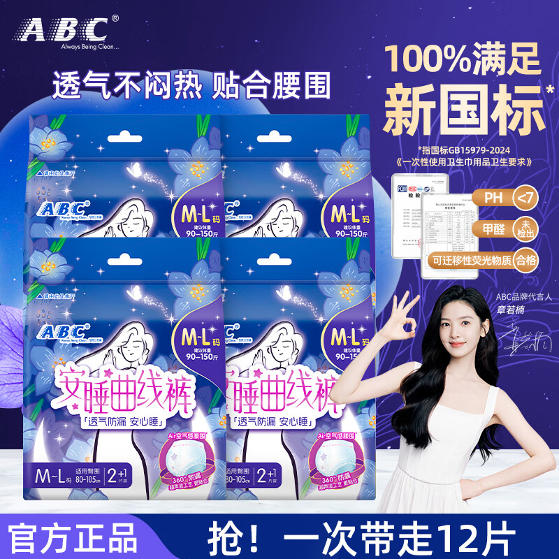 16.9元 ABC 曲线安睡裤 12条 - 美泡泡