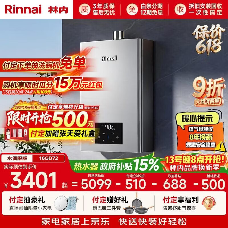 小蛮腰Max燃热16L 3198元，小蛮腰Pro燃热16L 2389元 - 线报酷