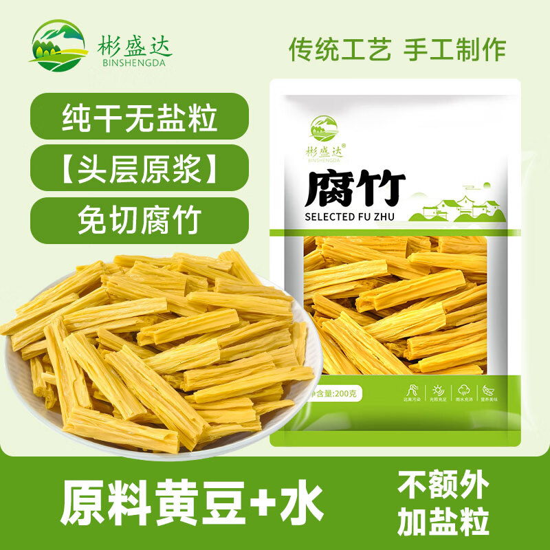 彬盛达纯干无盐腐竹200g 5.8元 - 线报酷