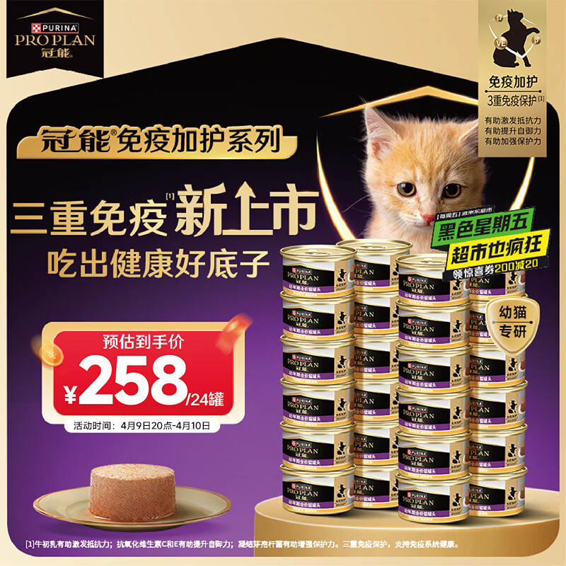 冠能鸡肉慕斯幼猫主食罐85g*24罐 219元 - 线报酷