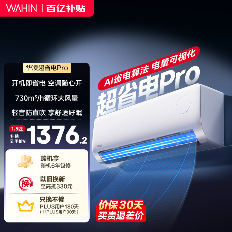华凌空调超省电pro大1.5匹一级能效变频挂机国家补贴KFR-35GW/N8HA1Ⅲ-P 1376元 - 线报酷