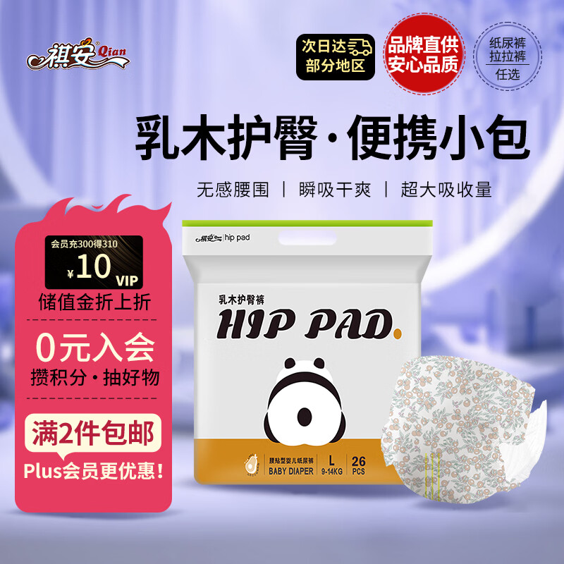 祺安熊猫乳木果油系列 24.6元/包，拍2件 49.3元 - 线报酷