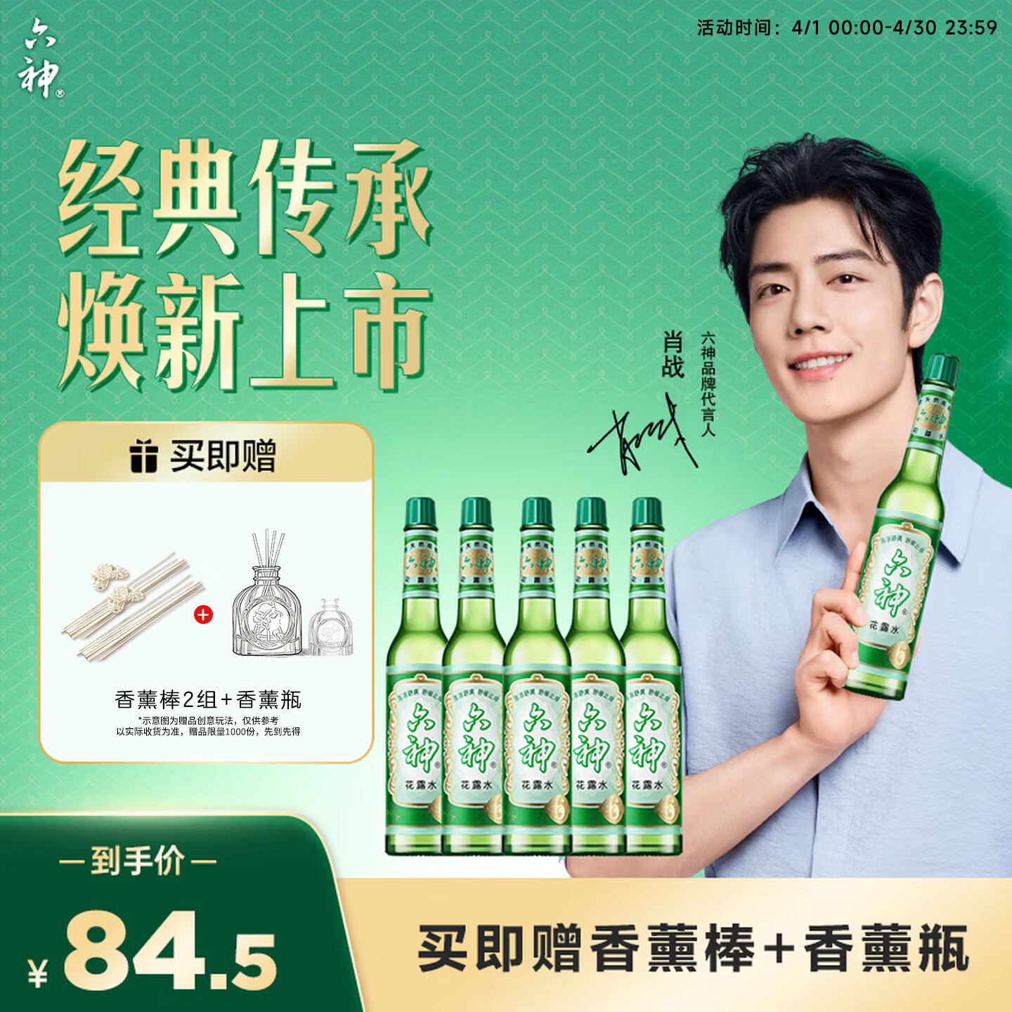 六神经典玻璃瓶舒缓止痒花露水195ml*5 58.5元 - 线报酷