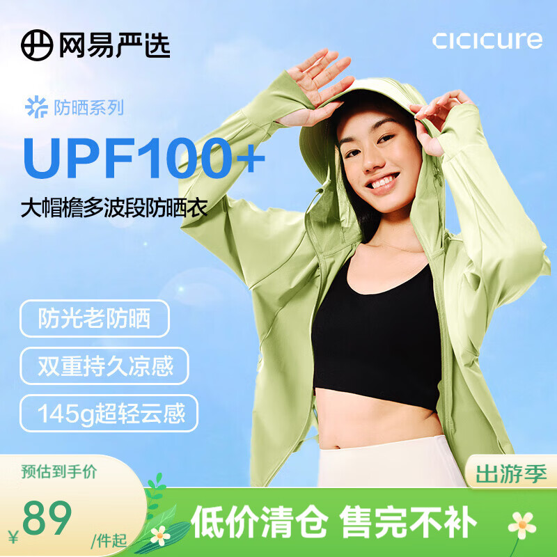 网易EVA云步高弹拖鞋 23.9元，网易百搭宽松高弹休闲裤 69元，网易轻薄透气防晒服 69元 - 线报酷