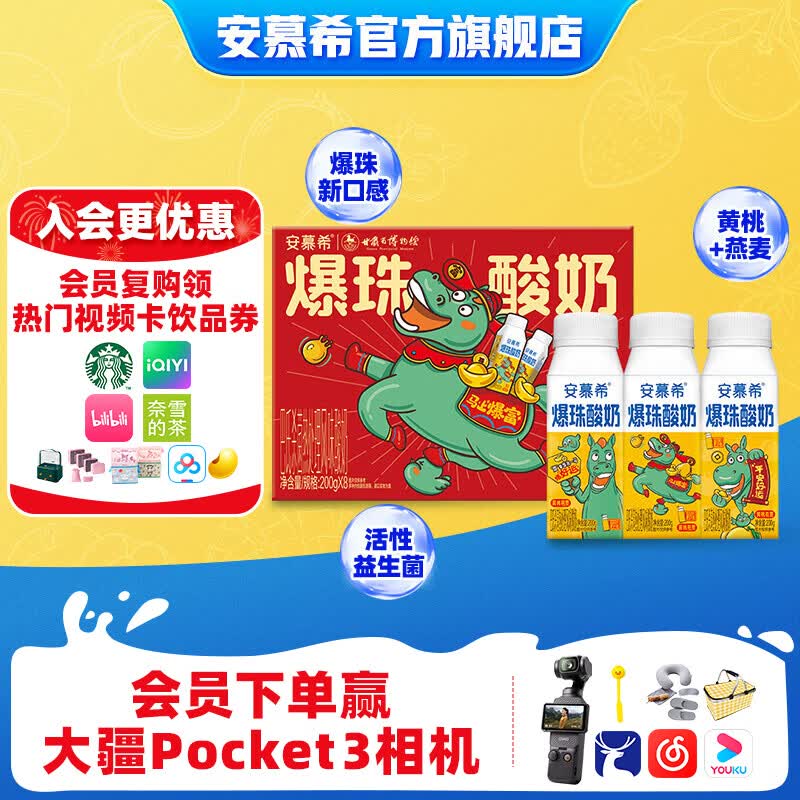 安慕希黄桃燕麦爆珠酸奶200gx8盒 拍2件 52.8元 - 线报酷
