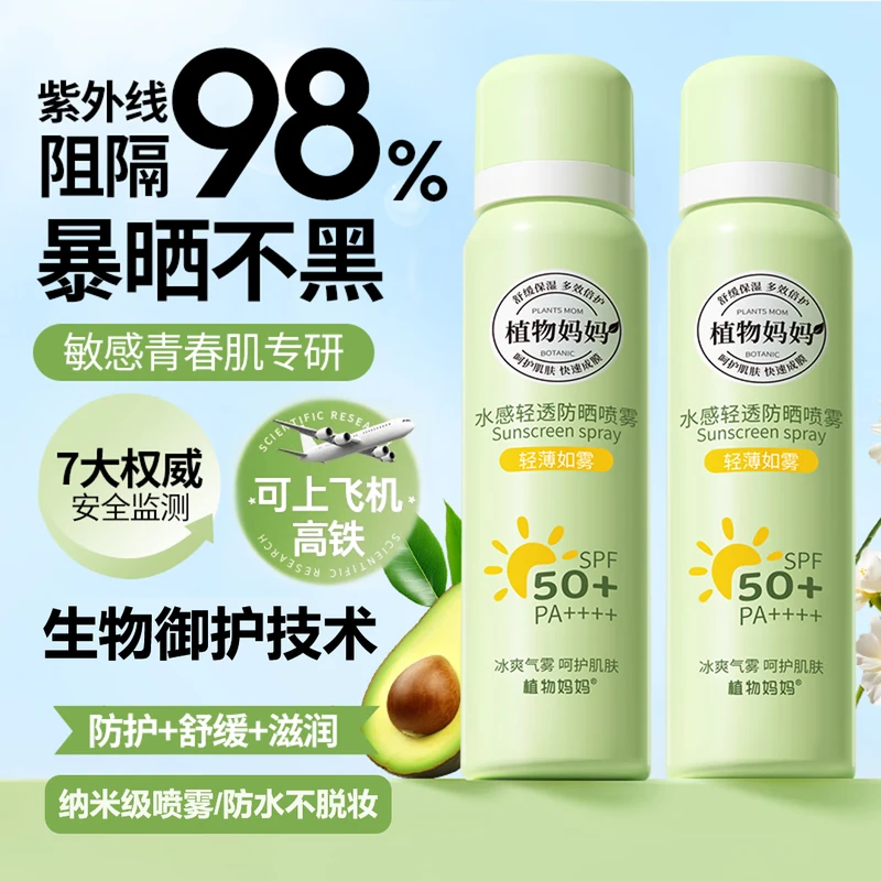 植物妈妈防晒喷雾100ml 24.9元 - 线报酷