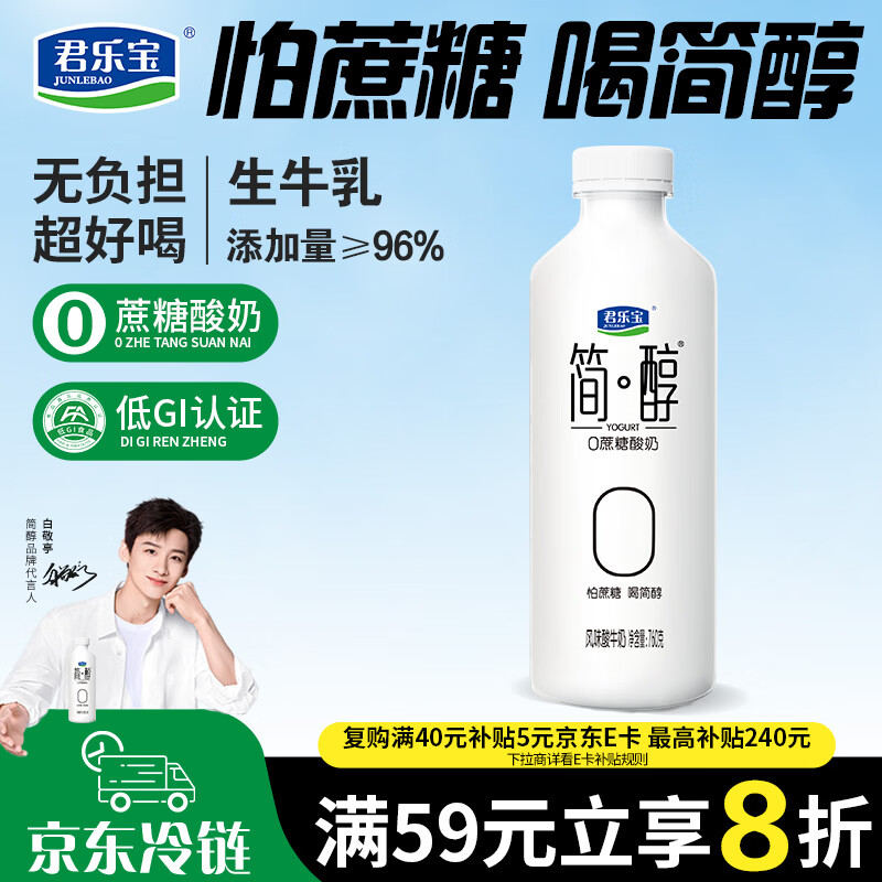 君乐宝简醇0蔗糖低温酸奶760g/桶 买4件50.8元，赠同款2瓶及每日鲜酪100g - 线报酷